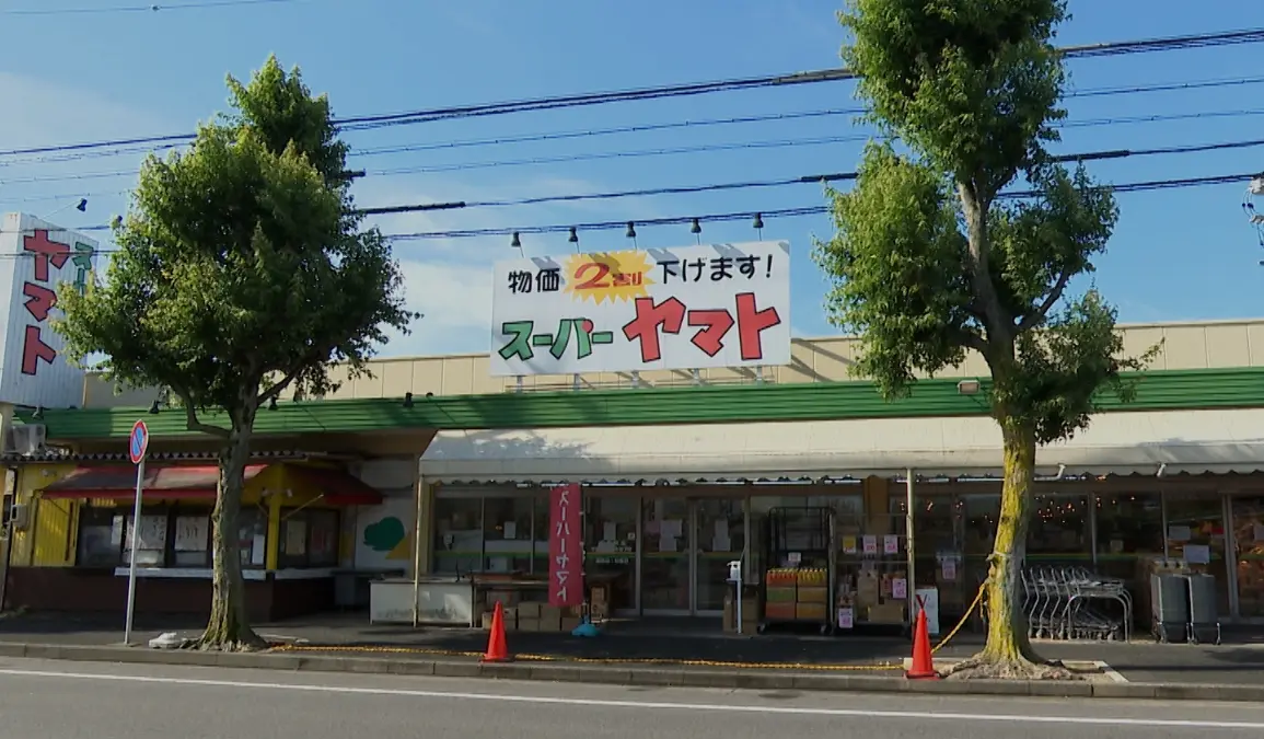 スーパーヤマト